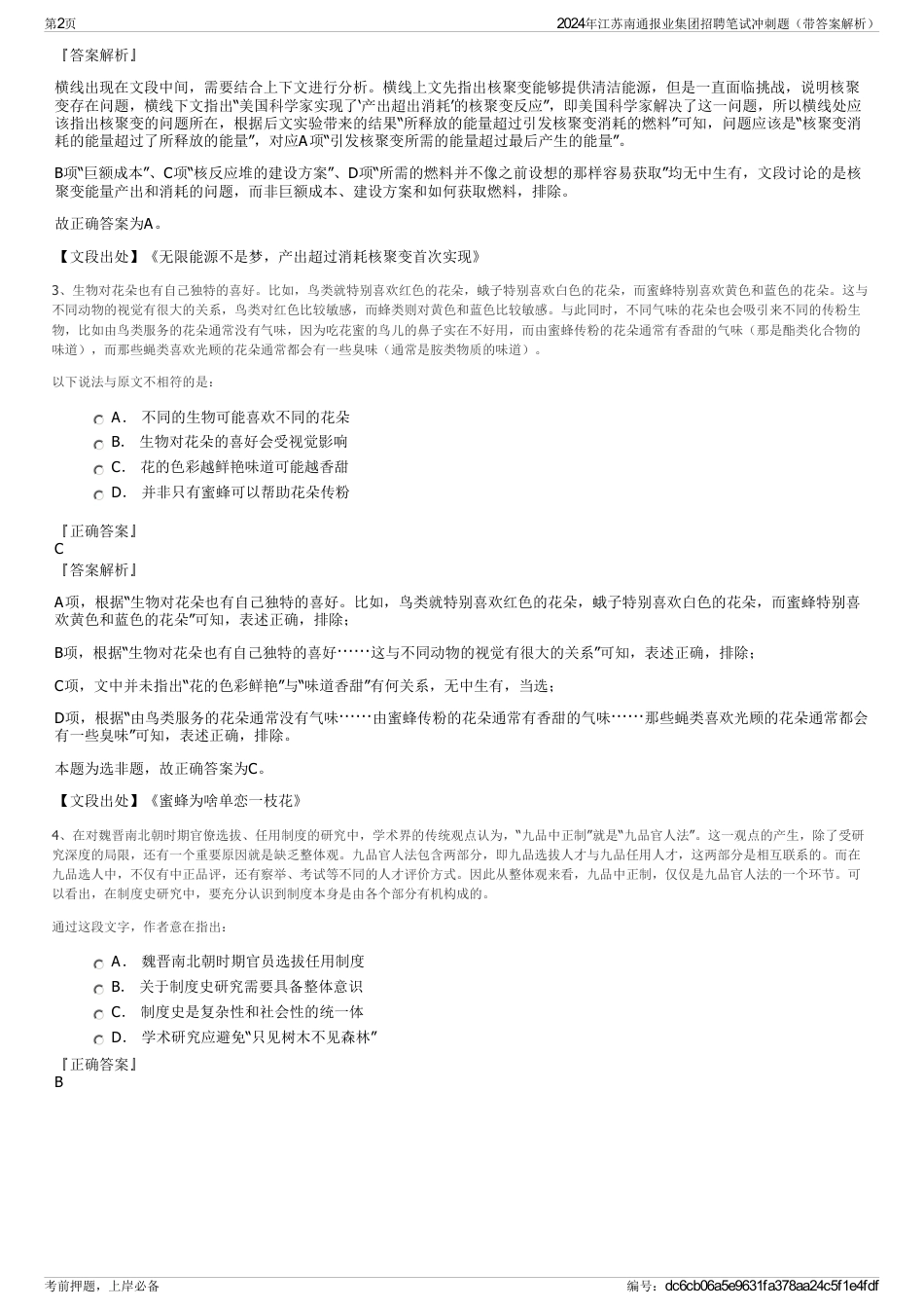 2024年江苏南通报业集团招聘笔试冲刺题（带答案解析）_第2页