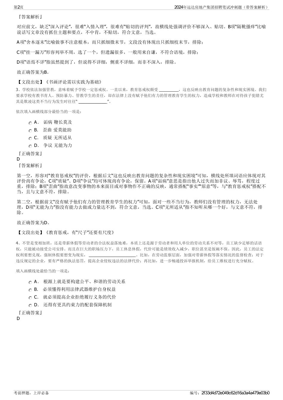 2024年远达房地产集团招聘笔试冲刺题（带答案解析）_第2页