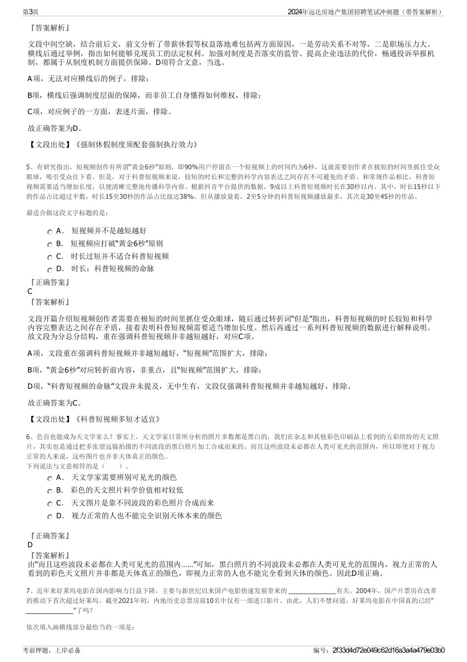 2024年远达房地产集团招聘笔试冲刺题（带答案解析）_第3页