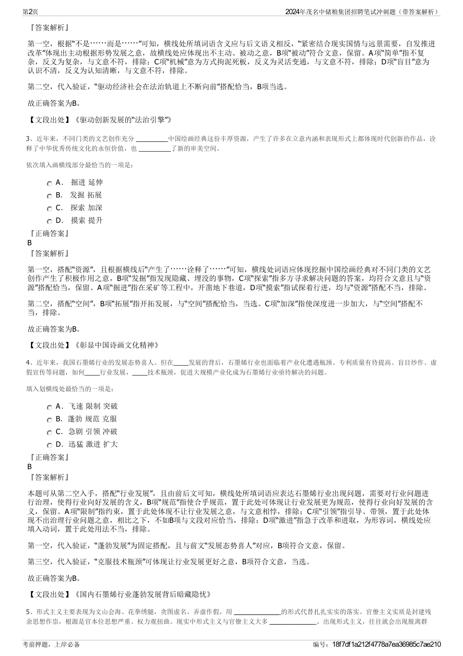 2024年茂名中储粮集团招聘笔试冲刺题（带答案解析）_第2页