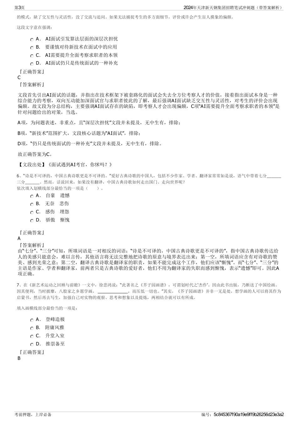 2024年天津新天钢集团招聘笔试冲刺题（带答案解析）_第3页