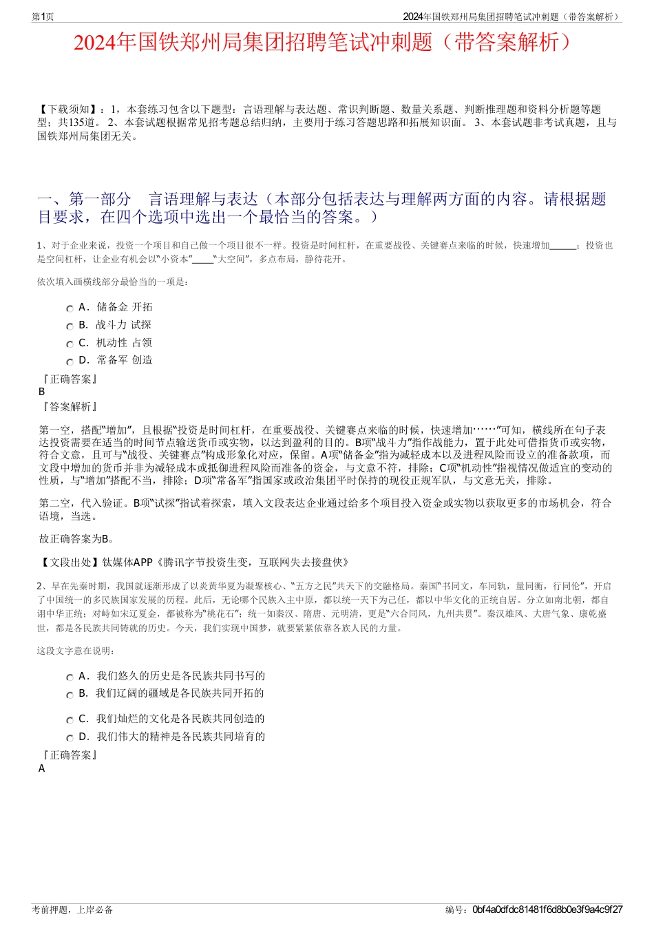 2024年国铁郑州局集团招聘笔试冲刺题（带答案解析）_第1页