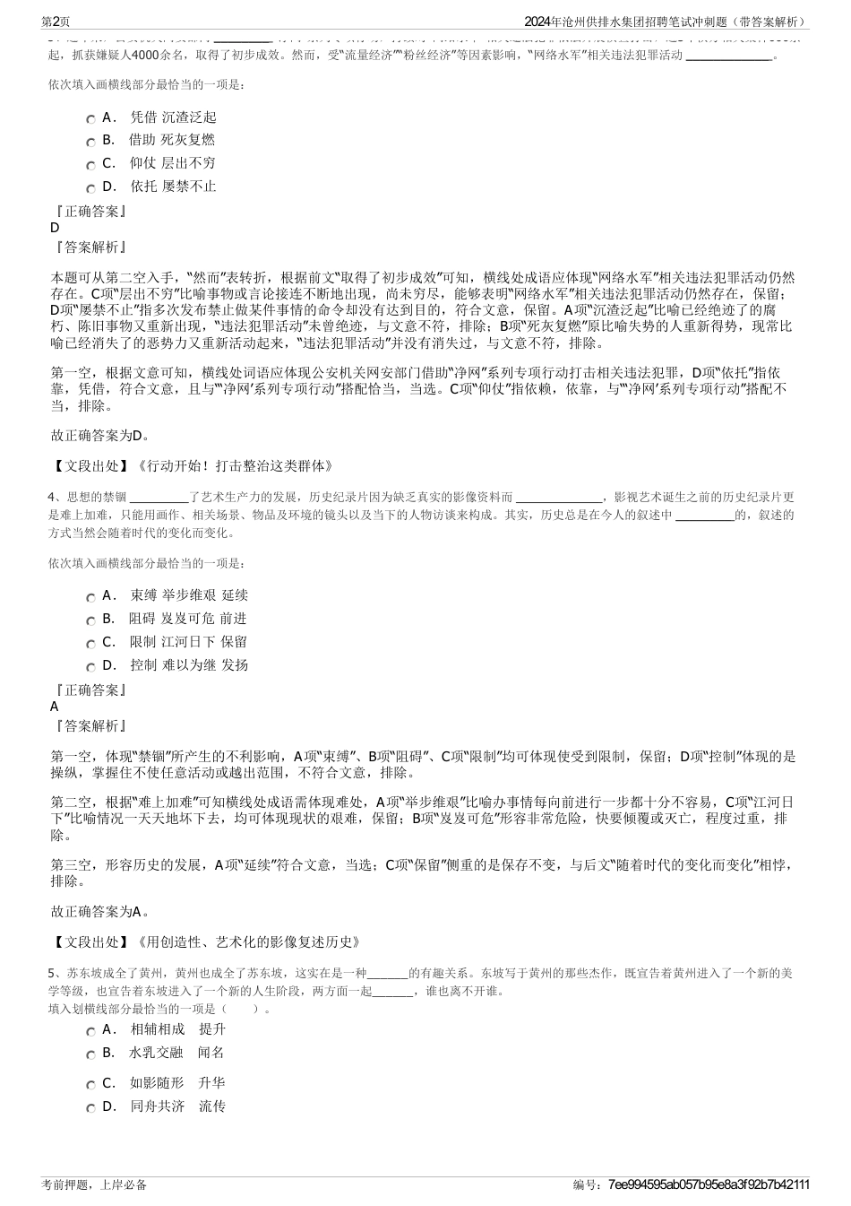 2024年沧州供排水集团招聘笔试冲刺题（带答案解析）_第2页