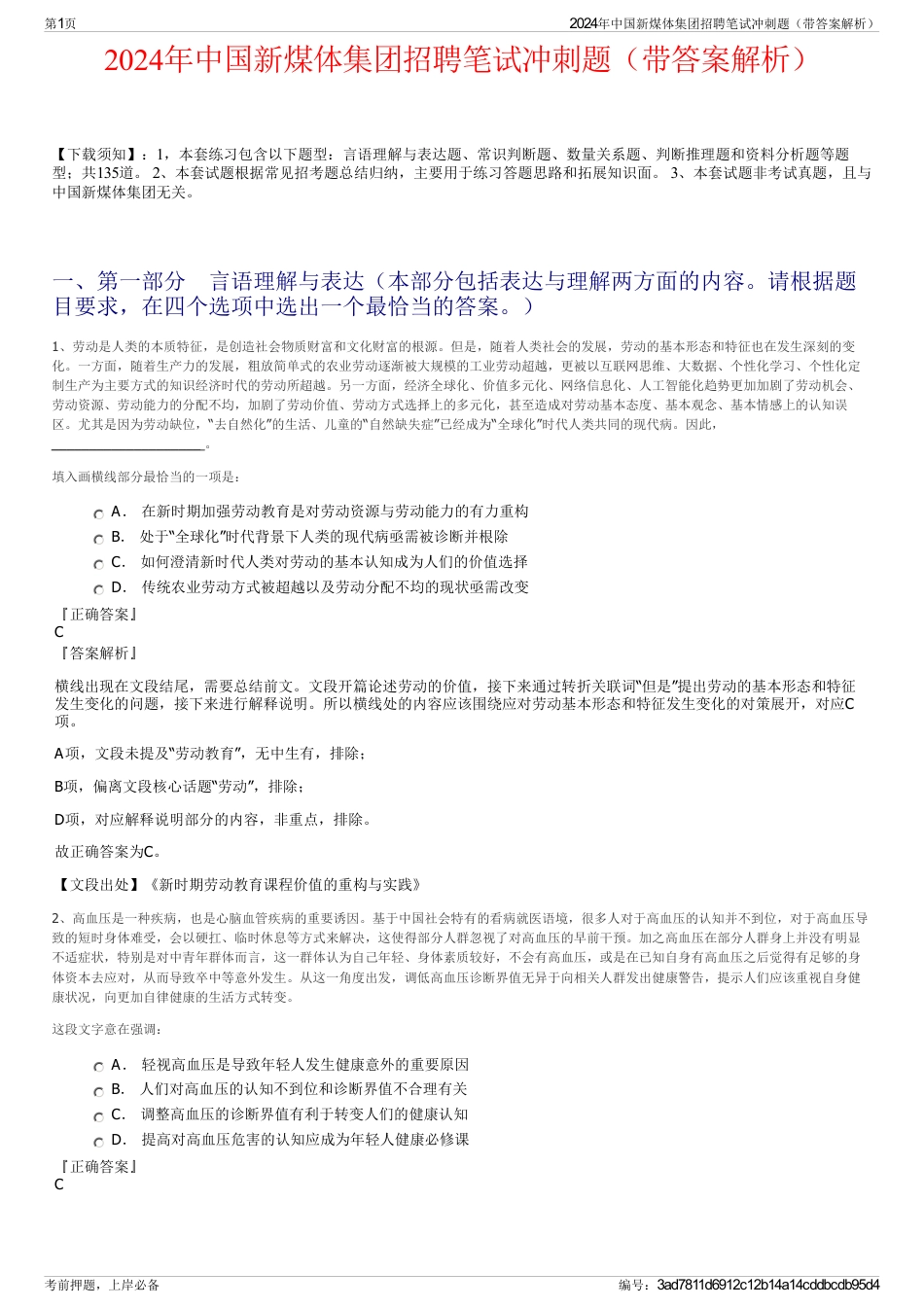 2024年中国新煤体集团招聘笔试冲刺题（带答案解析）_第1页
