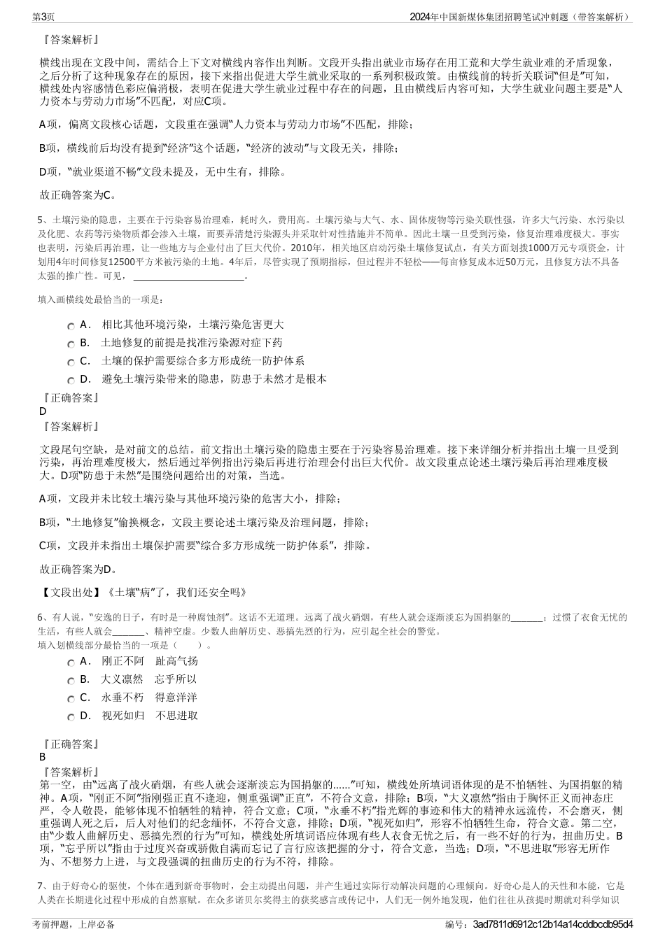 2024年中国新煤体集团招聘笔试冲刺题（带答案解析）_第3页