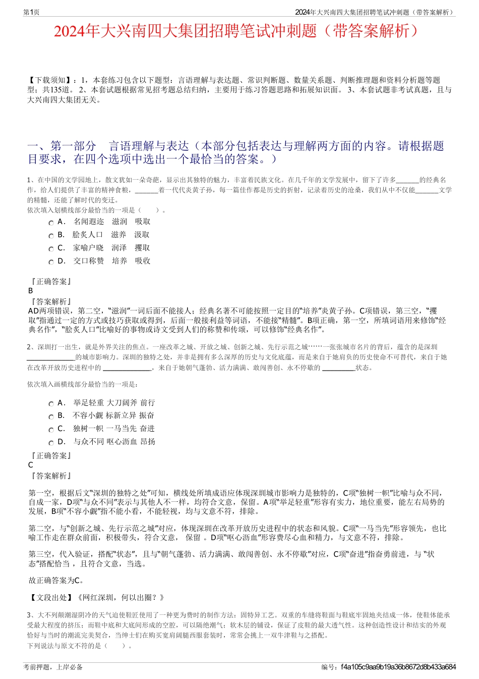 2024年大兴南四大集团招聘笔试冲刺题（带答案解析）_第1页