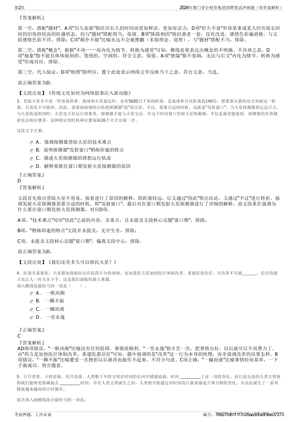 2024年厦门誉仑投资集团招聘笔试冲刺题（带答案解析）_第2页