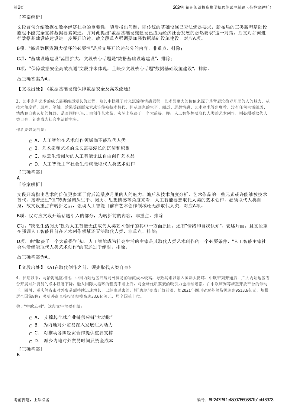 2024年福州闽诚投资集团招聘笔试冲刺题(带答案解析)_第2页