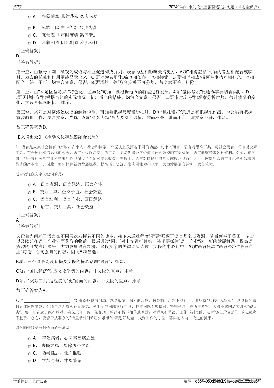 2024年彬州市刘氏集团招聘笔试冲刺题（带答案解析）_第2页