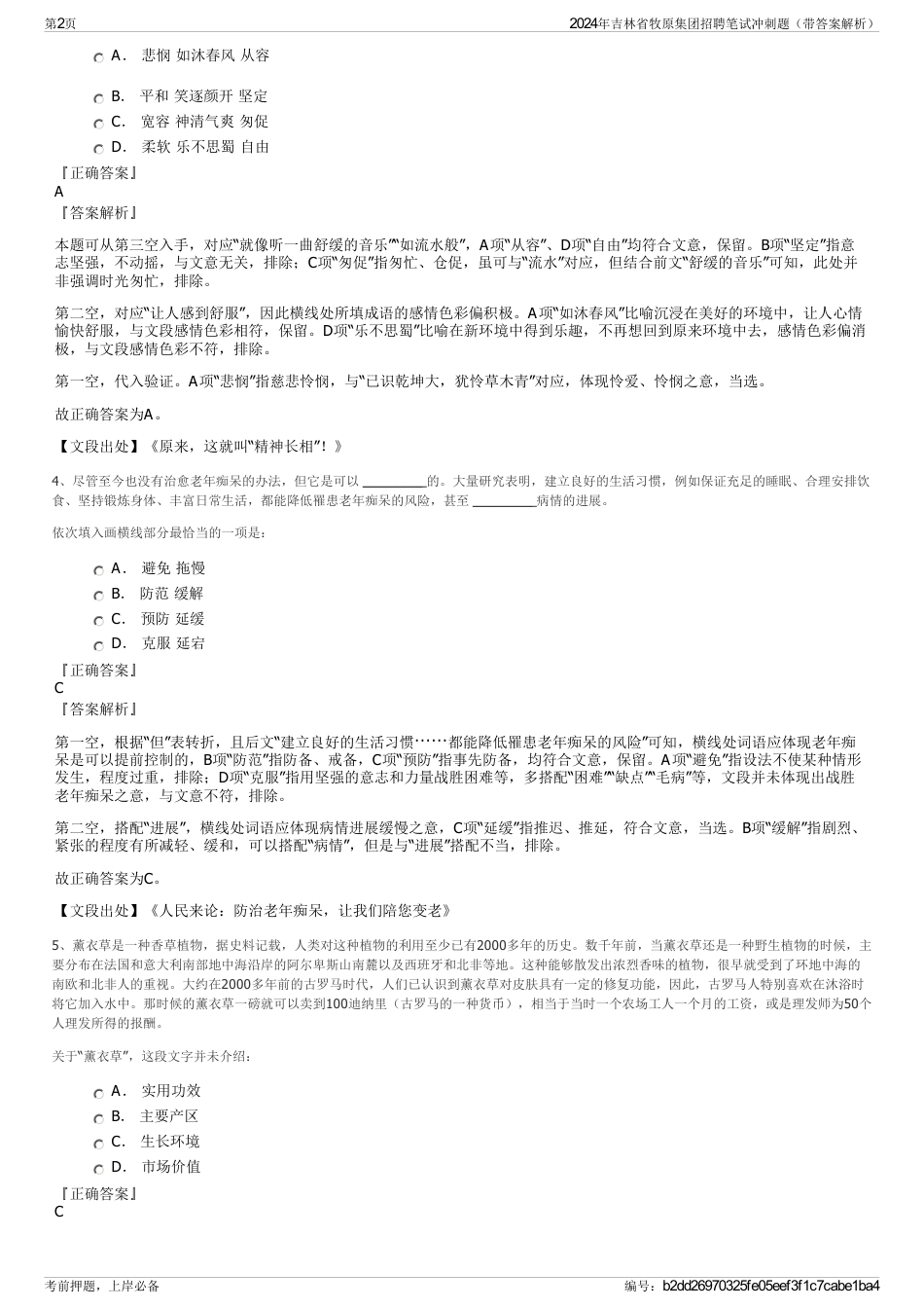 2024年吉林省牧原集团招聘笔试冲刺题（带答案解析）_第2页