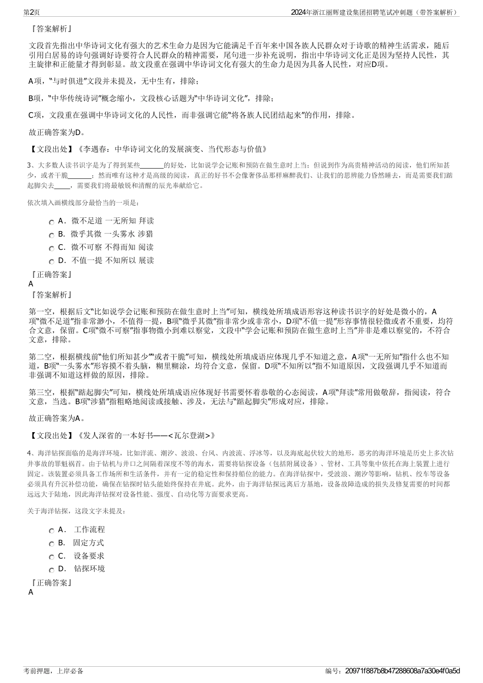 2024年浙江丽辉建设集团招聘笔试冲刺题（带答案解析）_第2页