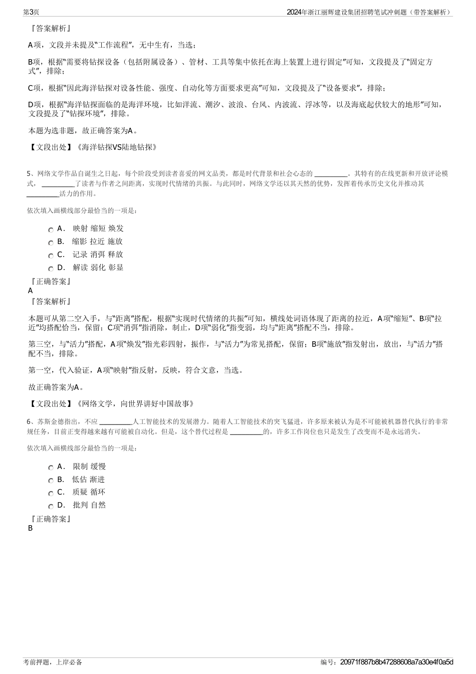 2024年浙江丽辉建设集团招聘笔试冲刺题（带答案解析）_第3页
