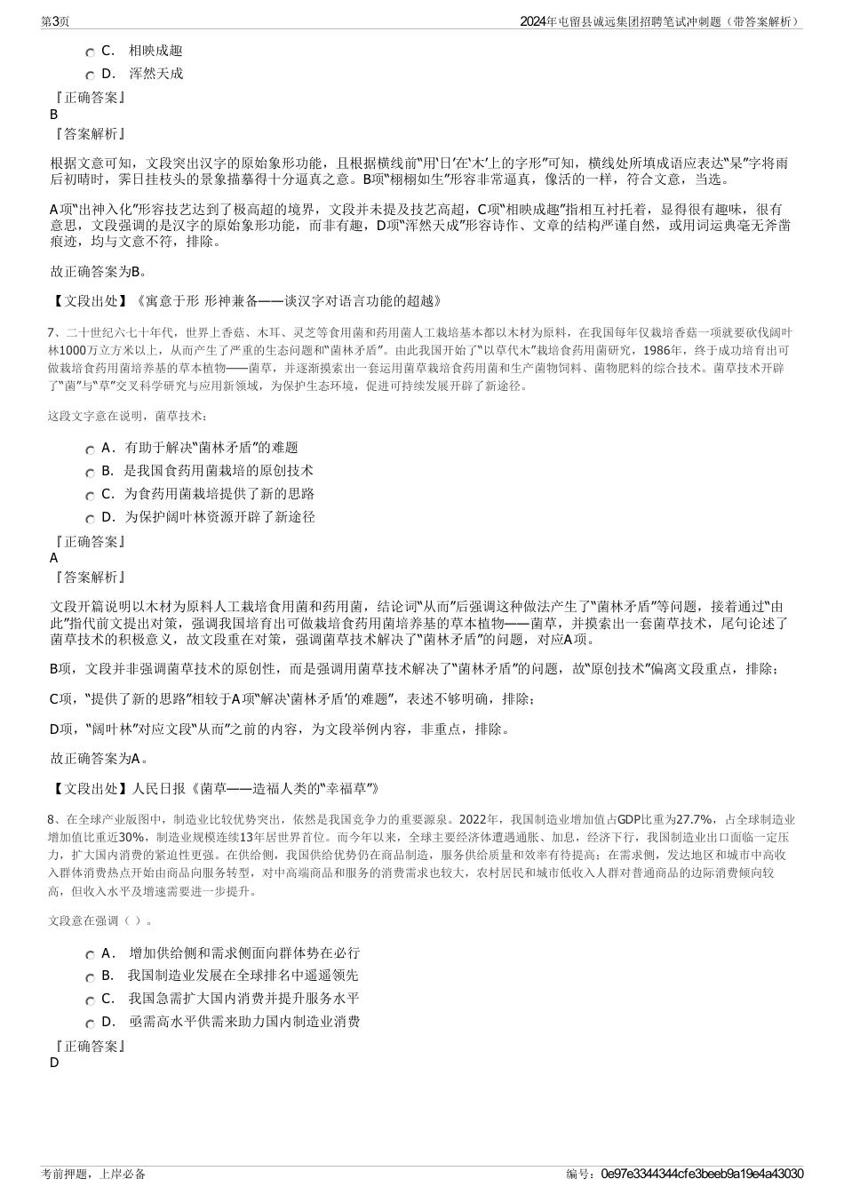 2024年屯留县诚远集团招聘笔试冲刺题（带答案解析）_第3页