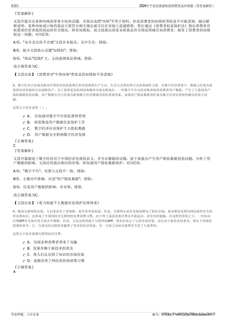 2024年平南县强盛集团招聘笔试冲刺题（带答案解析）_第2页
