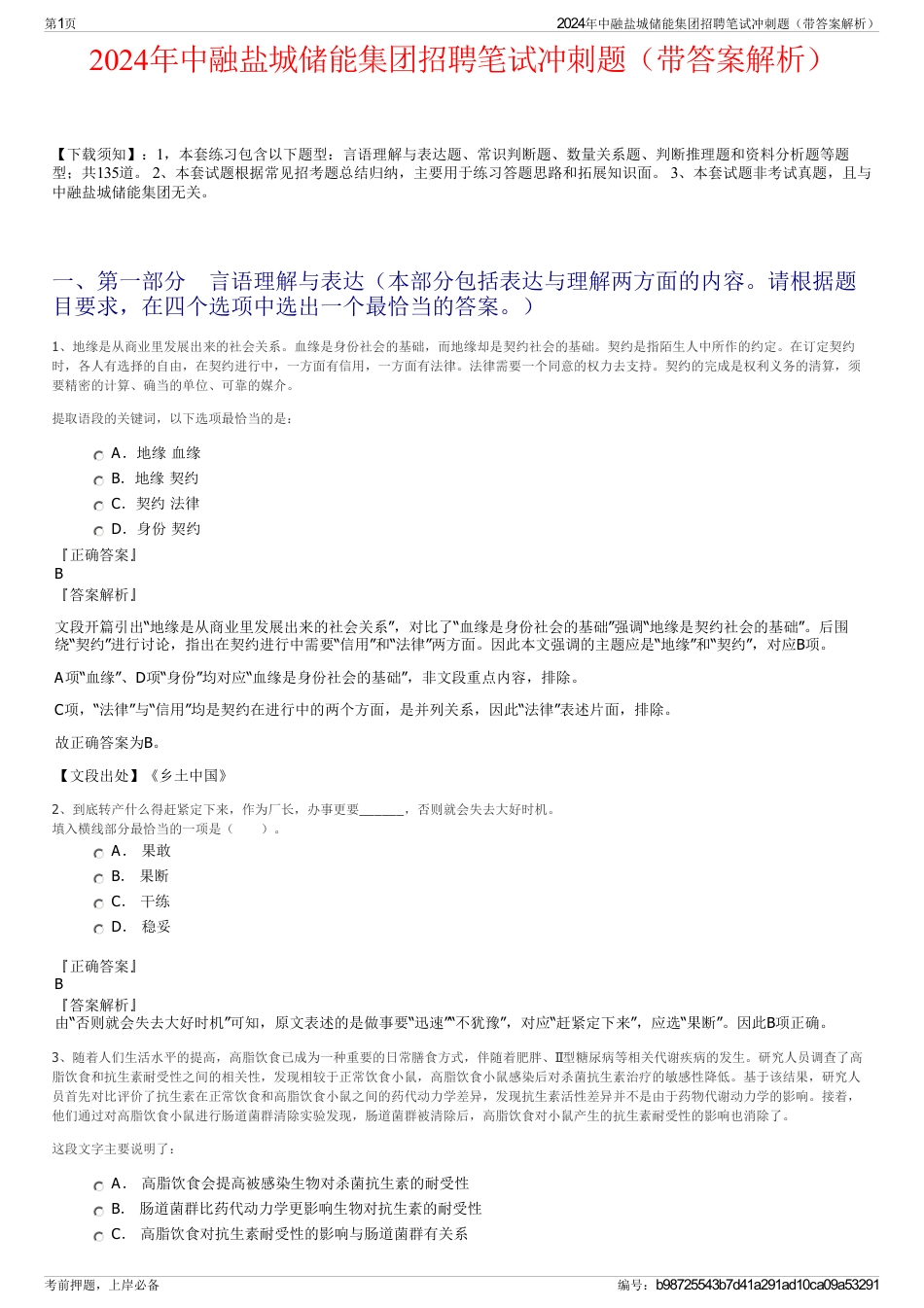 2024年中融盐城储能集团招聘笔试冲刺题（带答案解析）_第1页