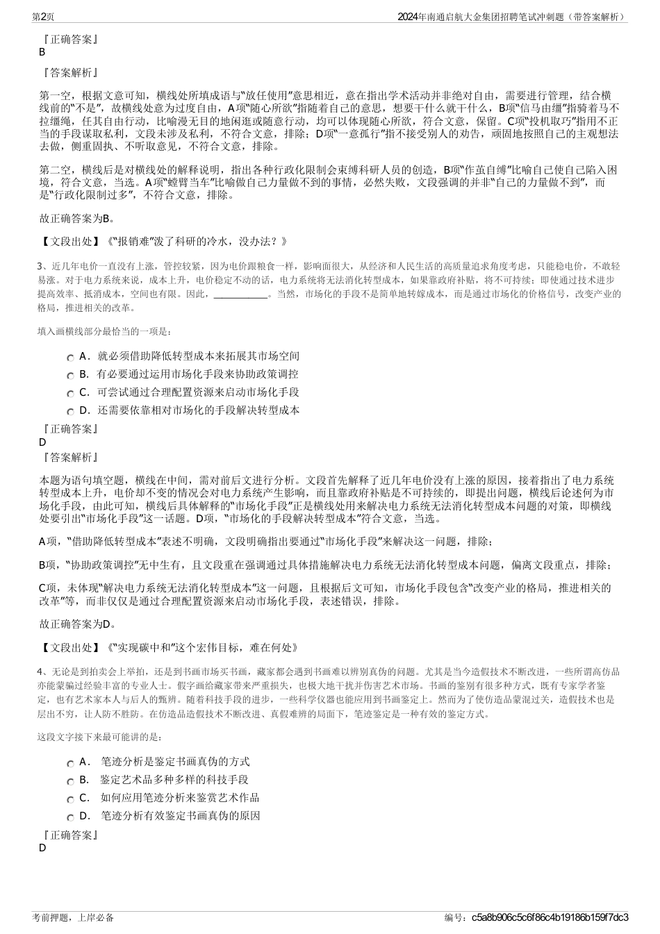 2024年南通启航大金集团招聘笔试冲刺题（带答案解析）_第2页