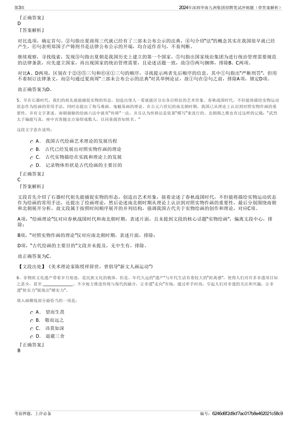 2024年深圳华南九洲集团招聘笔试冲刺题（带答案解析）_第3页