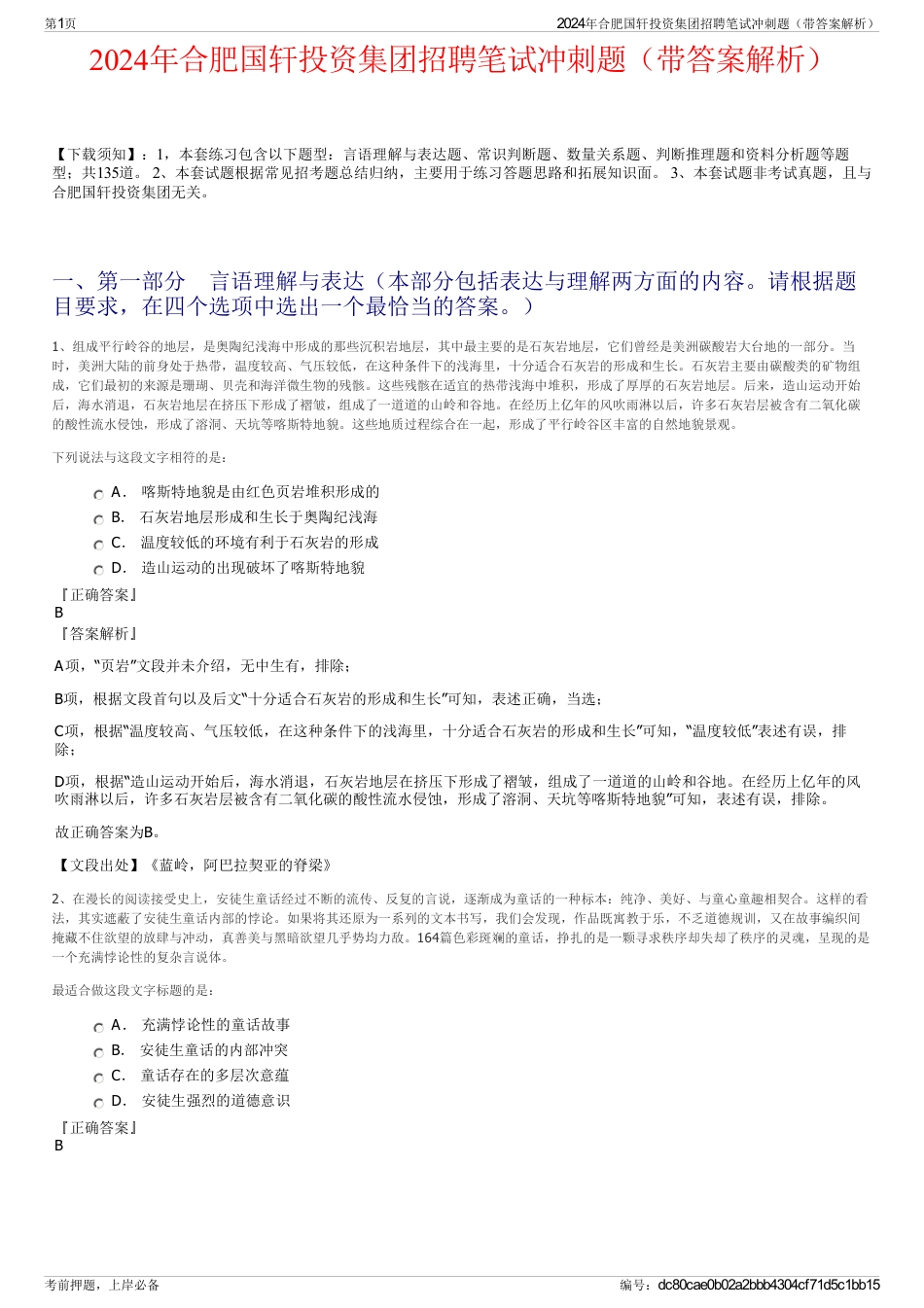 2024年合肥国轩投资集团招聘笔试冲刺题（带答案解析）_第1页