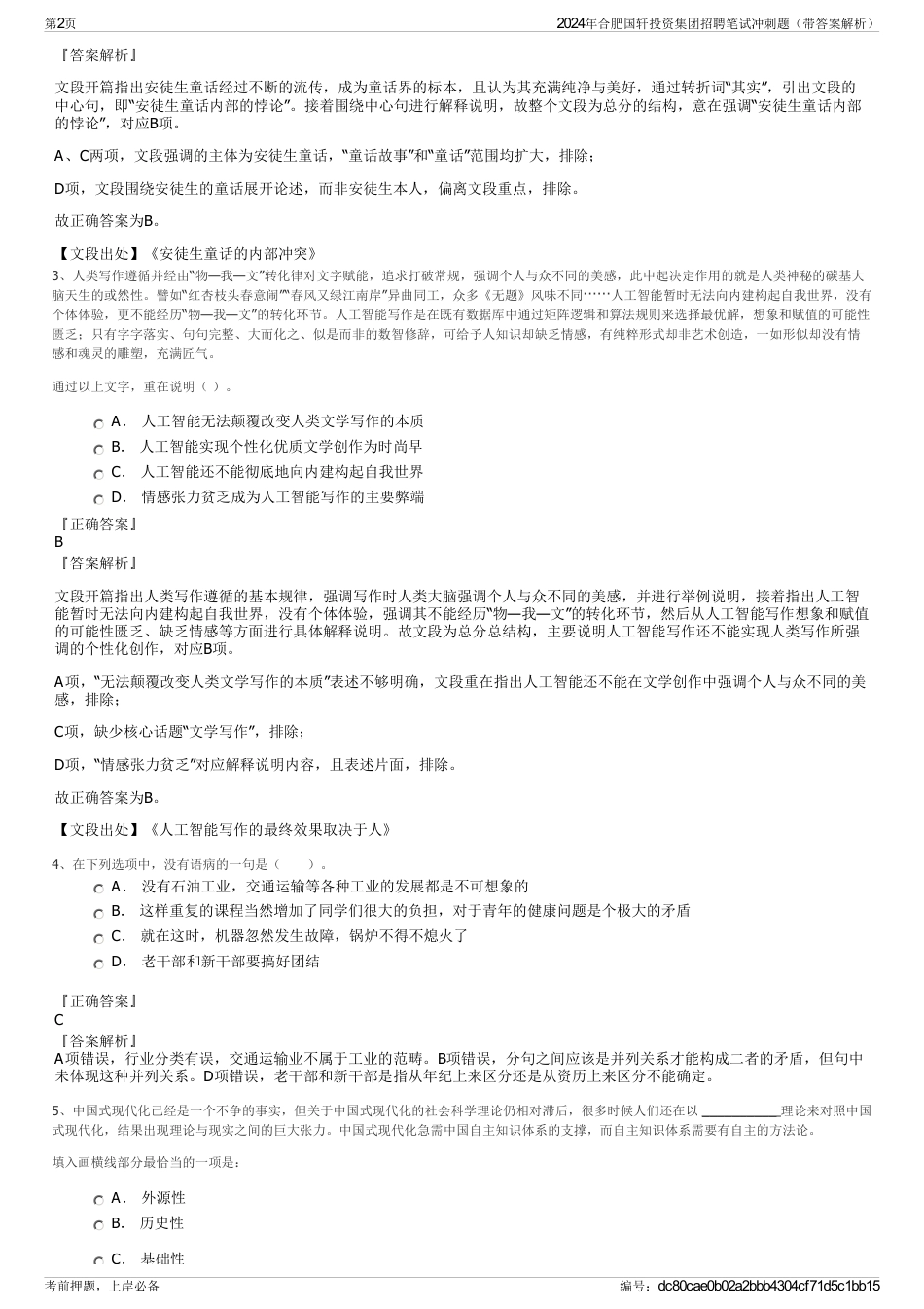 2024年合肥国轩投资集团招聘笔试冲刺题（带答案解析）_第2页