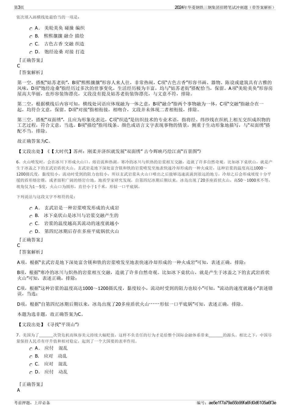 2024年华菱钢铁三钢集团招聘笔试冲刺题（带答案解析）_第3页
