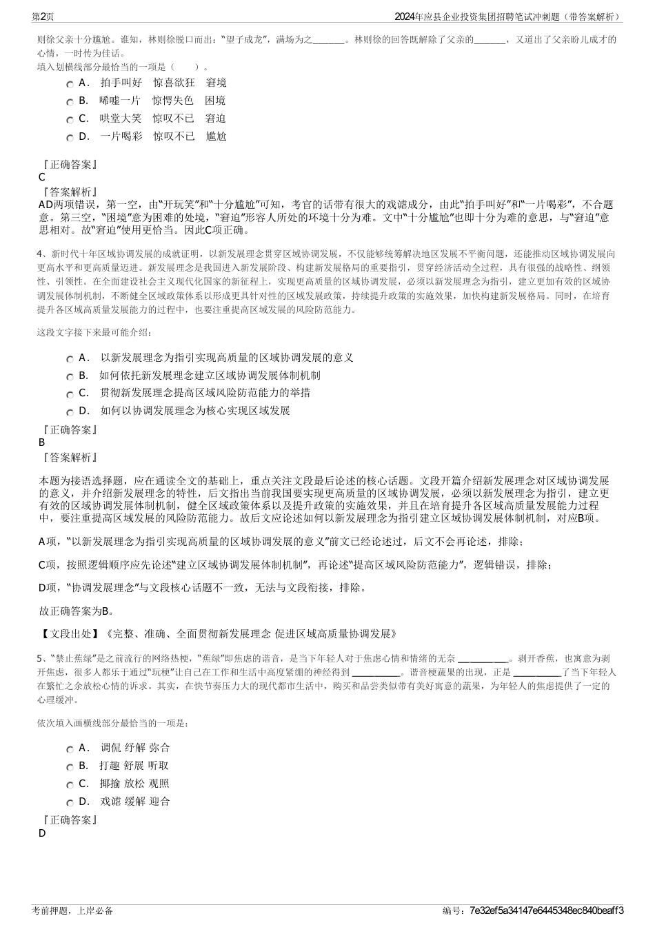 2024年应县企业投资集团招聘笔试冲刺题（带答案解析）_第2页