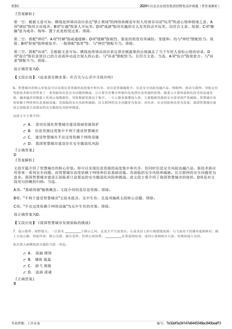 2024年应县企业投资集团招聘笔试冲刺题（带答案解析）_第3页