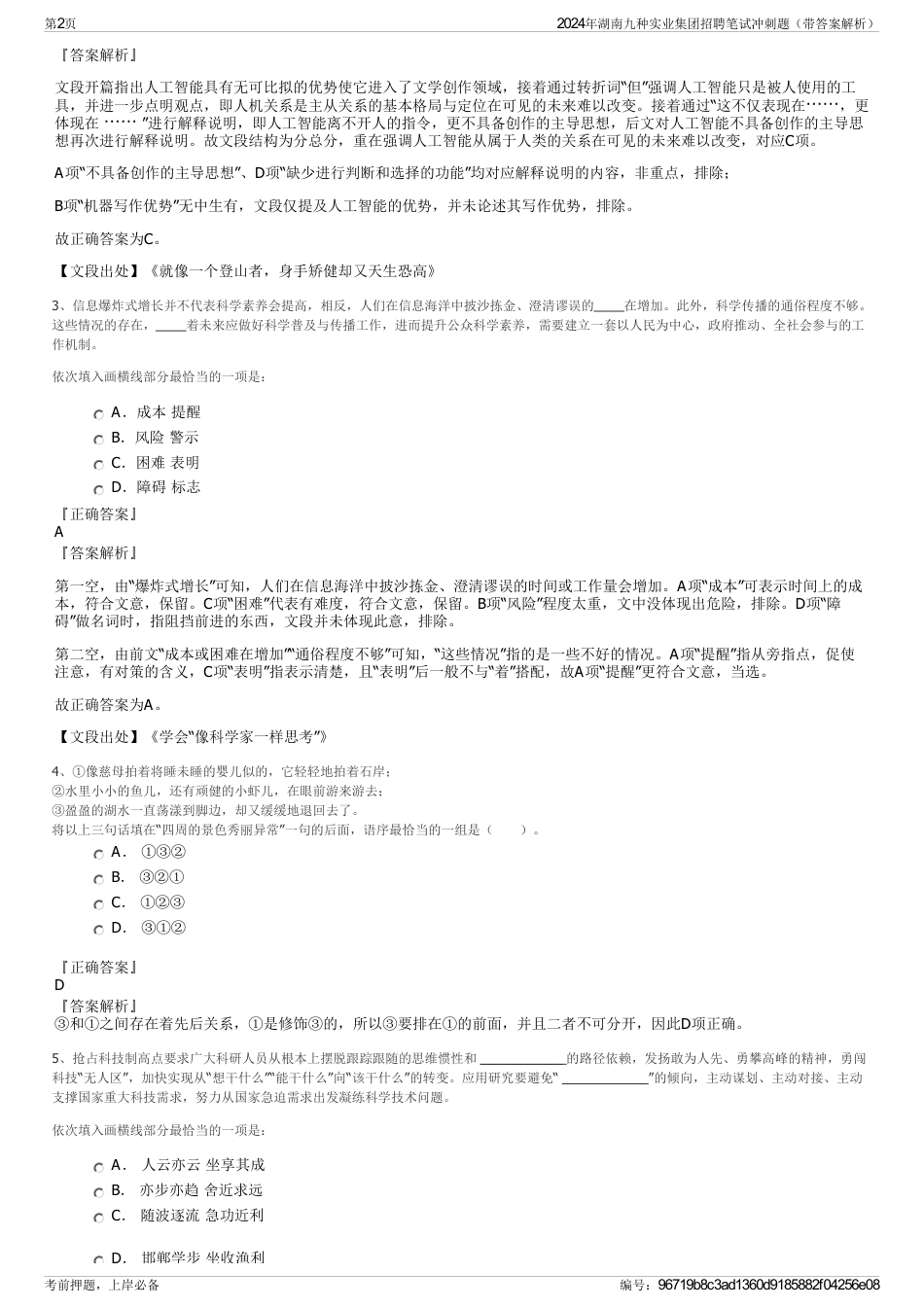 2024年湖南九种实业集团招聘笔试冲刺题（带答案解析）_第2页