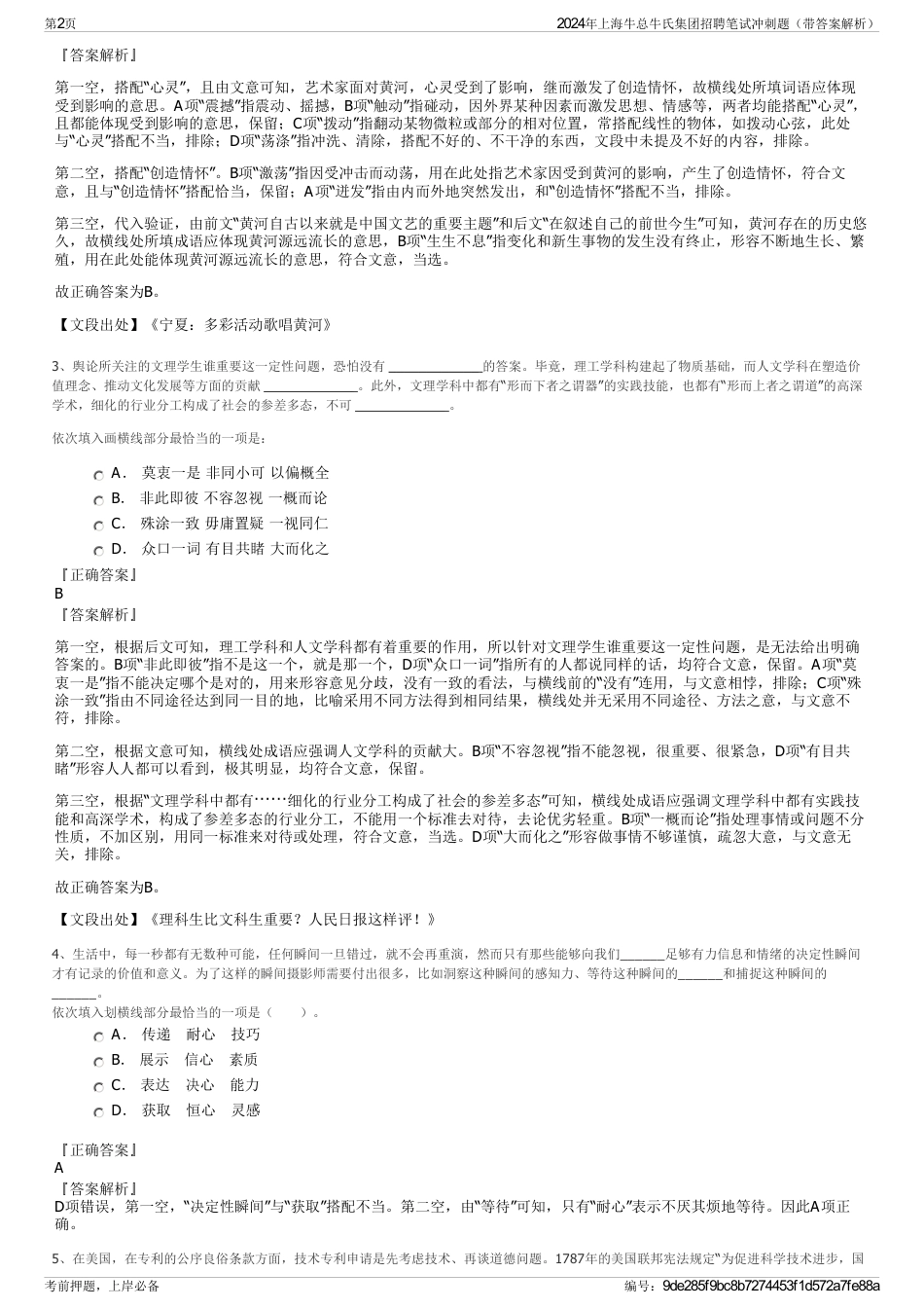 2024年上海牛总牛氏集团招聘笔试冲刺题（带答案解析）_第2页