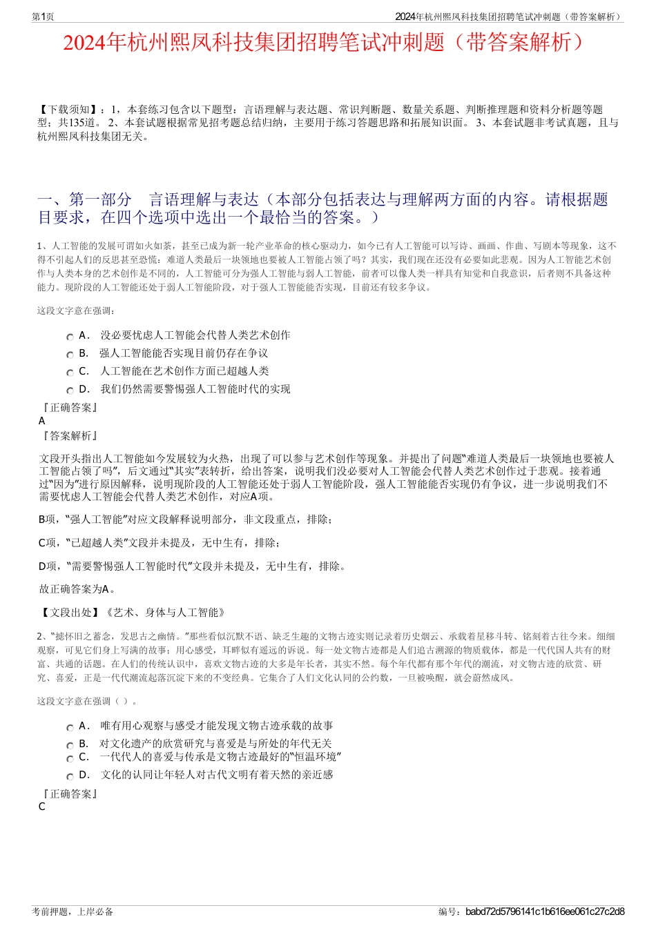 2024年杭州熙凤科技集团招聘笔试冲刺题（带答案解析）_第1页