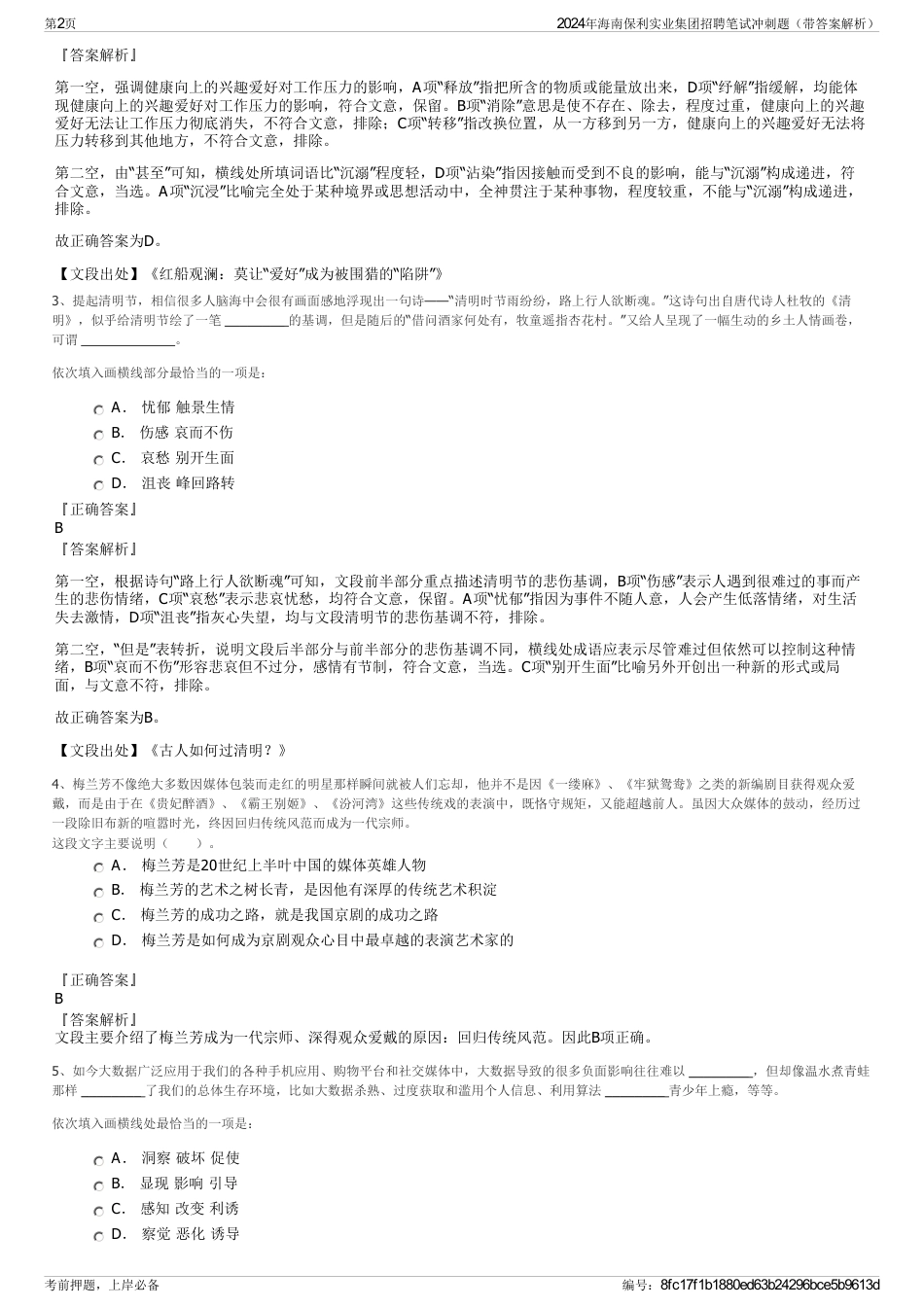 2024年海南保利实业集团招聘笔试冲刺题（带答案解析）_第2页