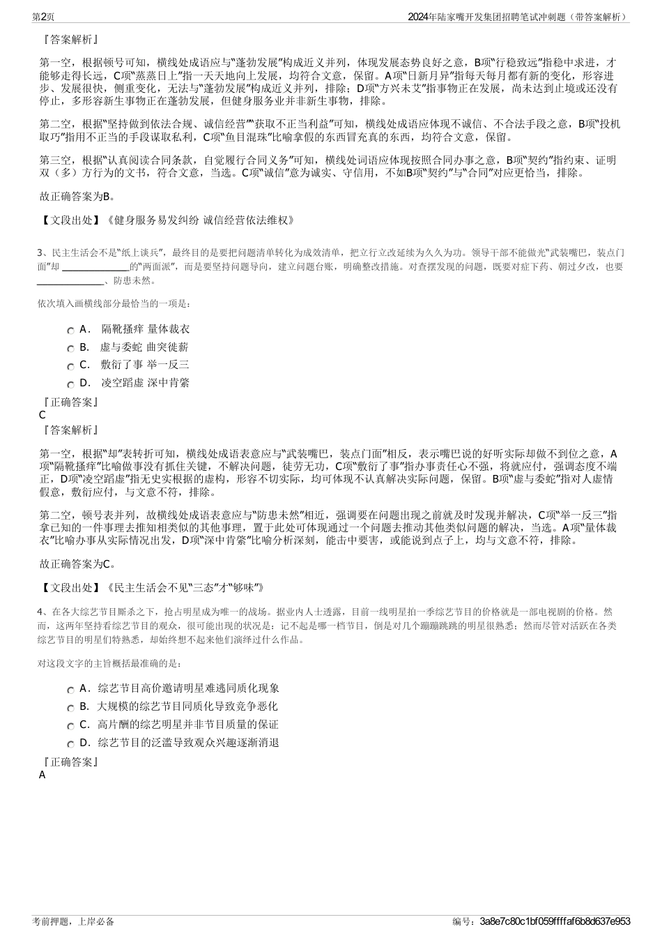 2024年陆家嘴开发集团招聘笔试冲刺题（带答案解析）_第2页