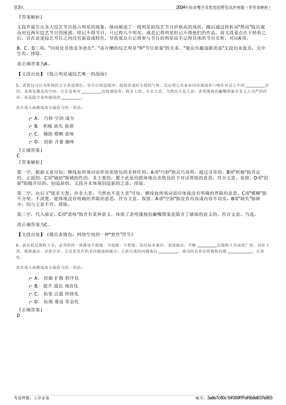 2024年陆家嘴开发集团招聘笔试冲刺题（带答案解析）_第3页