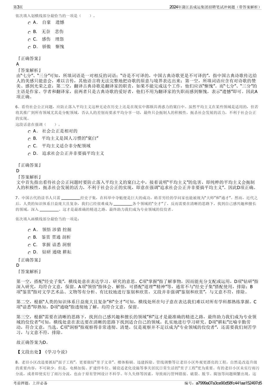 2024年蒲江县成运集团招聘笔试冲刺题（带答案解析）_第3页