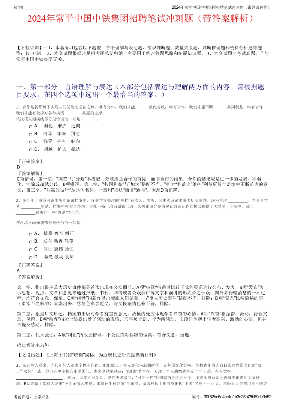 2024年常平中国中铁集团招聘笔试冲刺题（带答案解析）_第1页