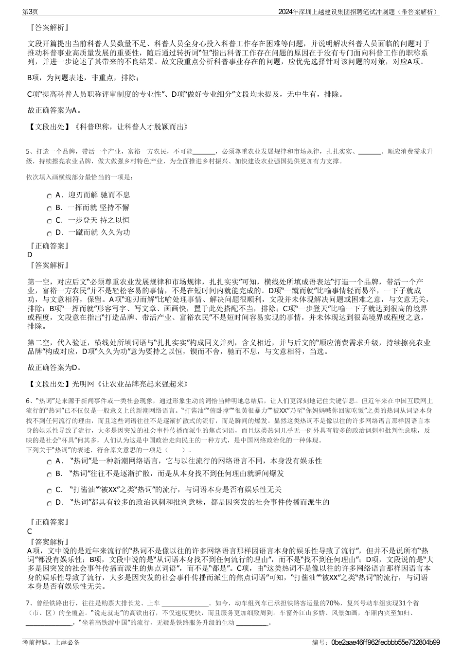 2024年深圳上越建设集团招聘笔试冲刺题（带答案解析）_第3页