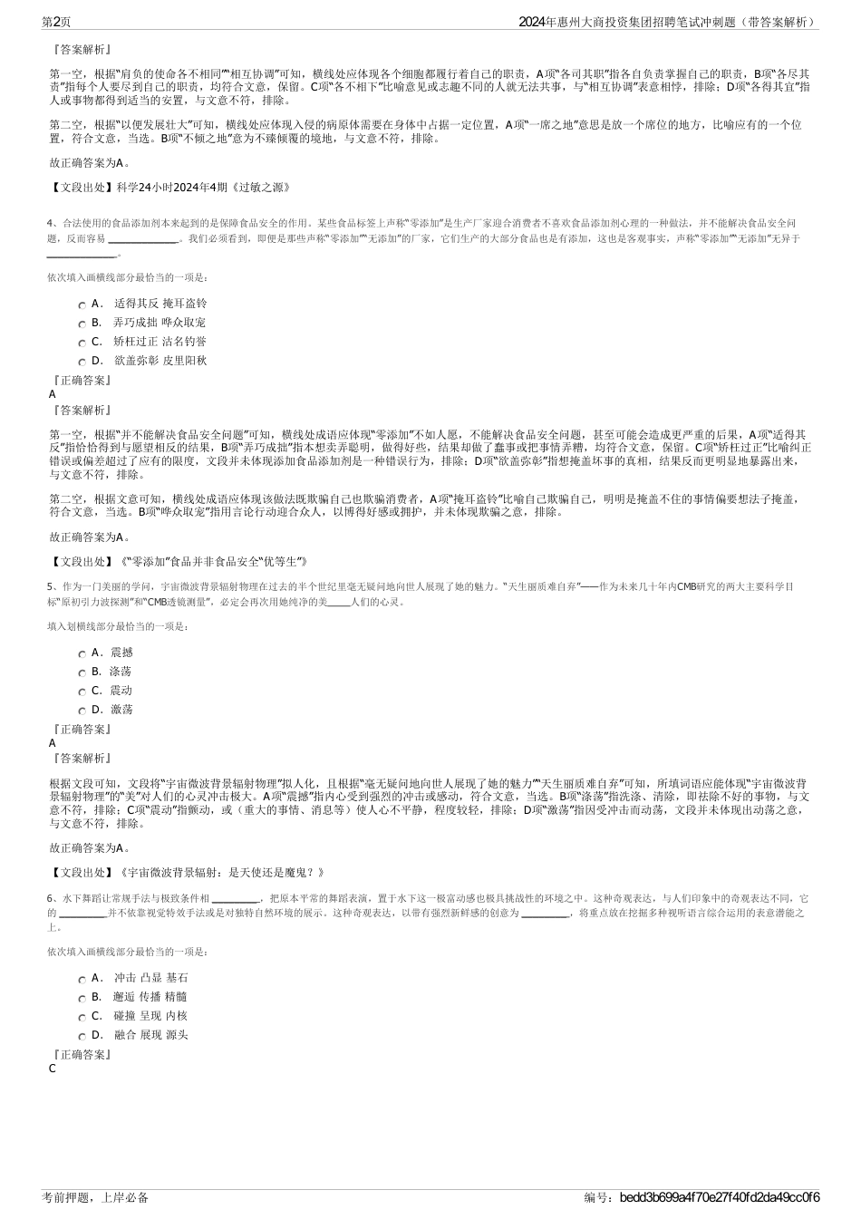 2024年惠州大商投资集团招聘笔试冲刺题（带答案解析）_第2页