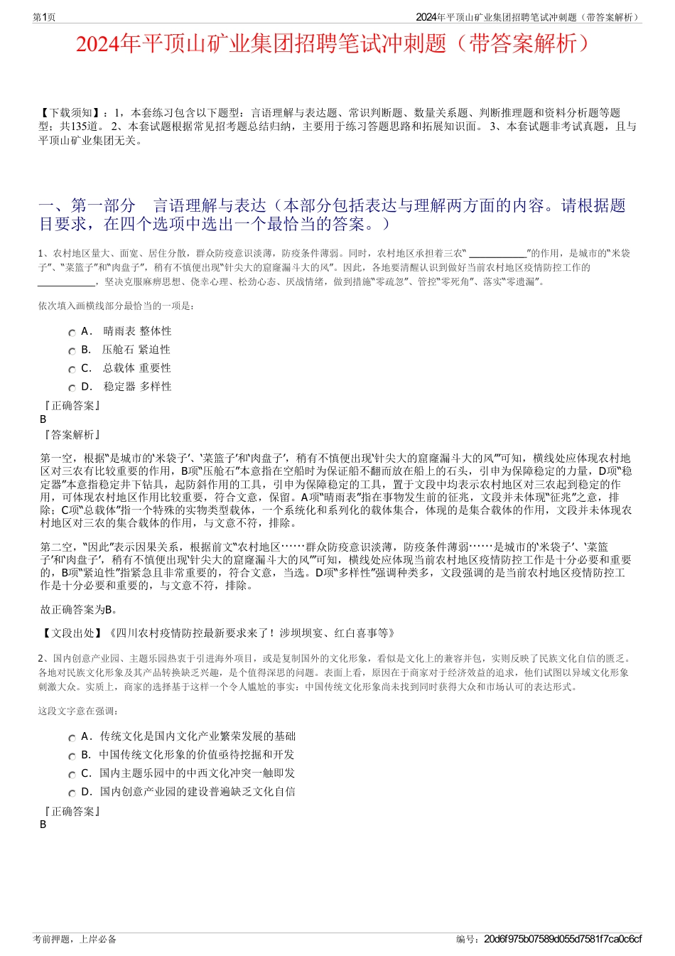 2024年平顶山矿业集团招聘笔试冲刺题（带答案解析）_第1页