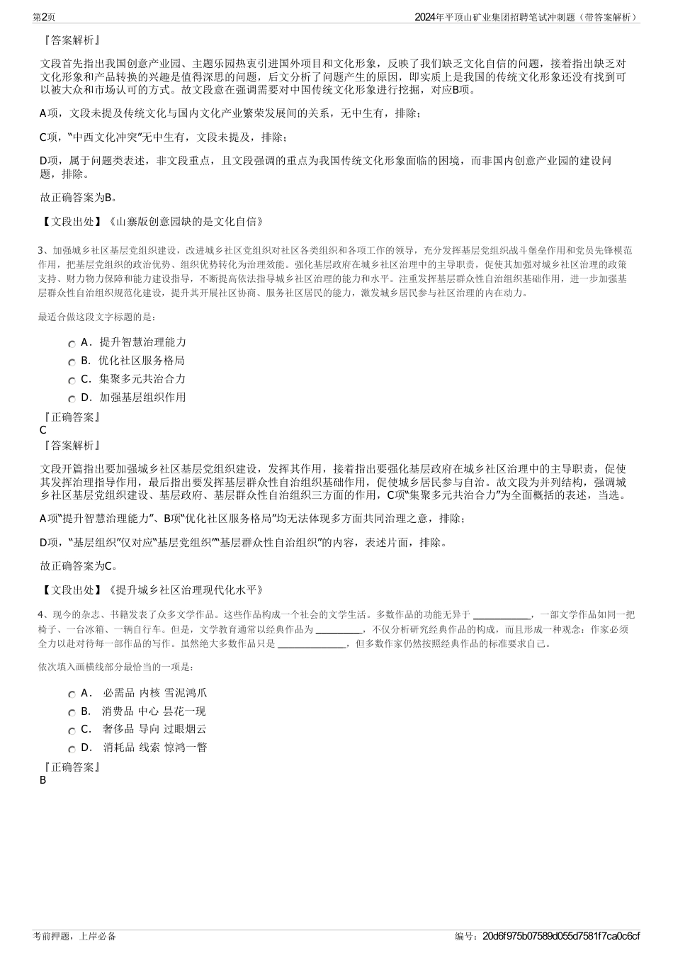2024年平顶山矿业集团招聘笔试冲刺题（带答案解析）_第2页
