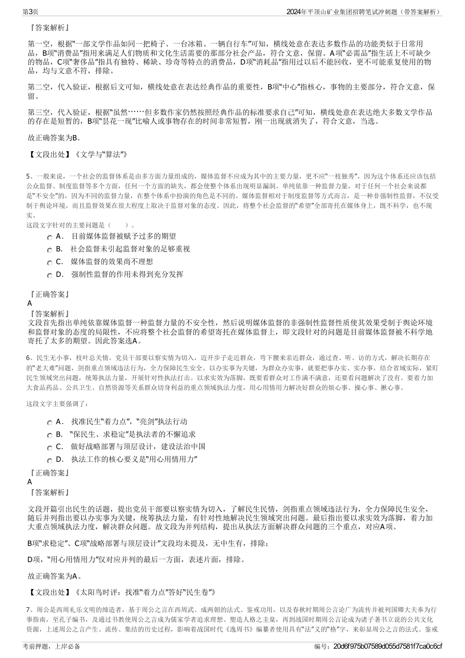 2024年平顶山矿业集团招聘笔试冲刺题（带答案解析）_第3页