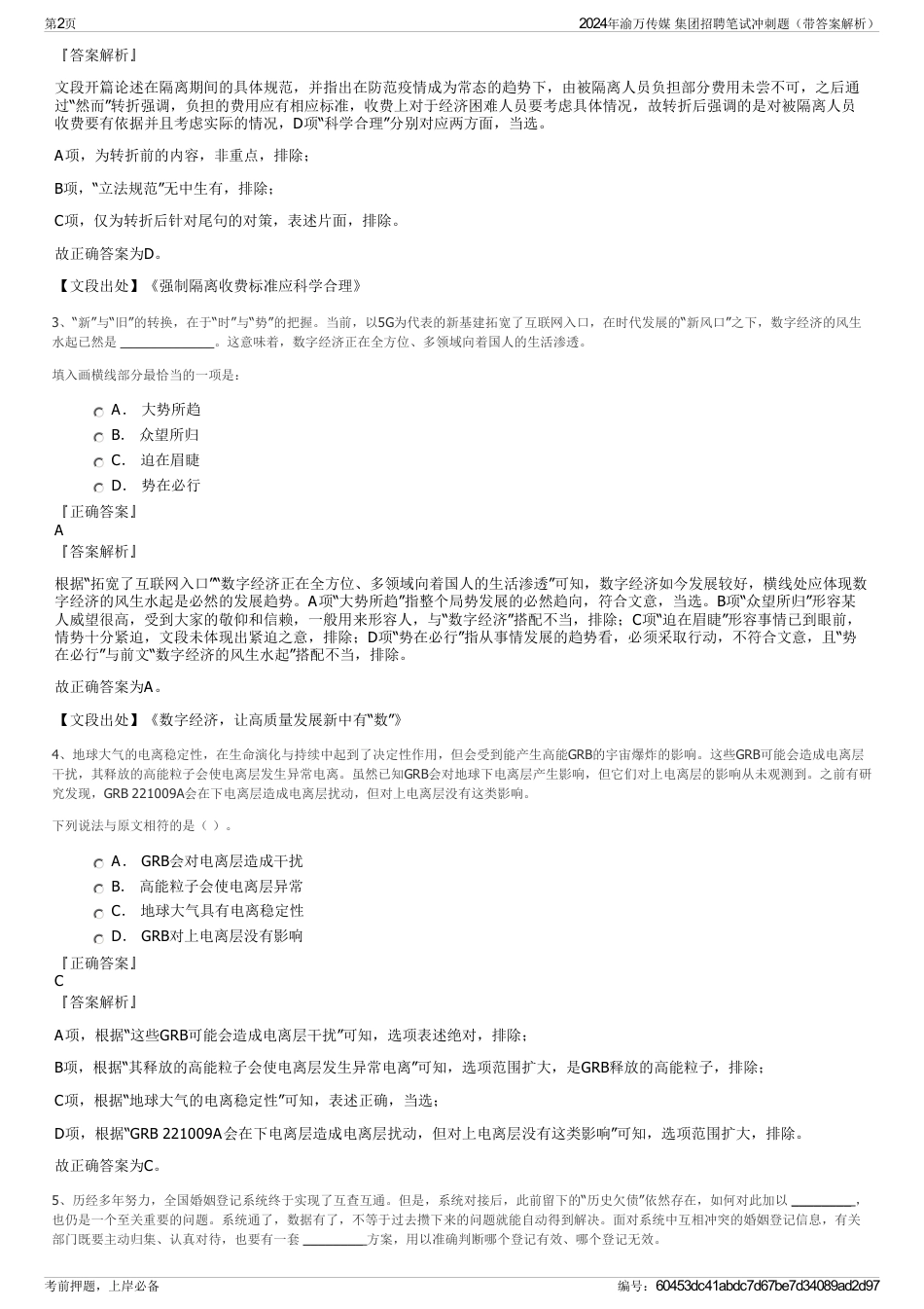 2024年渝万传媒 集团招聘笔试冲刺题（带答案解析）_第2页