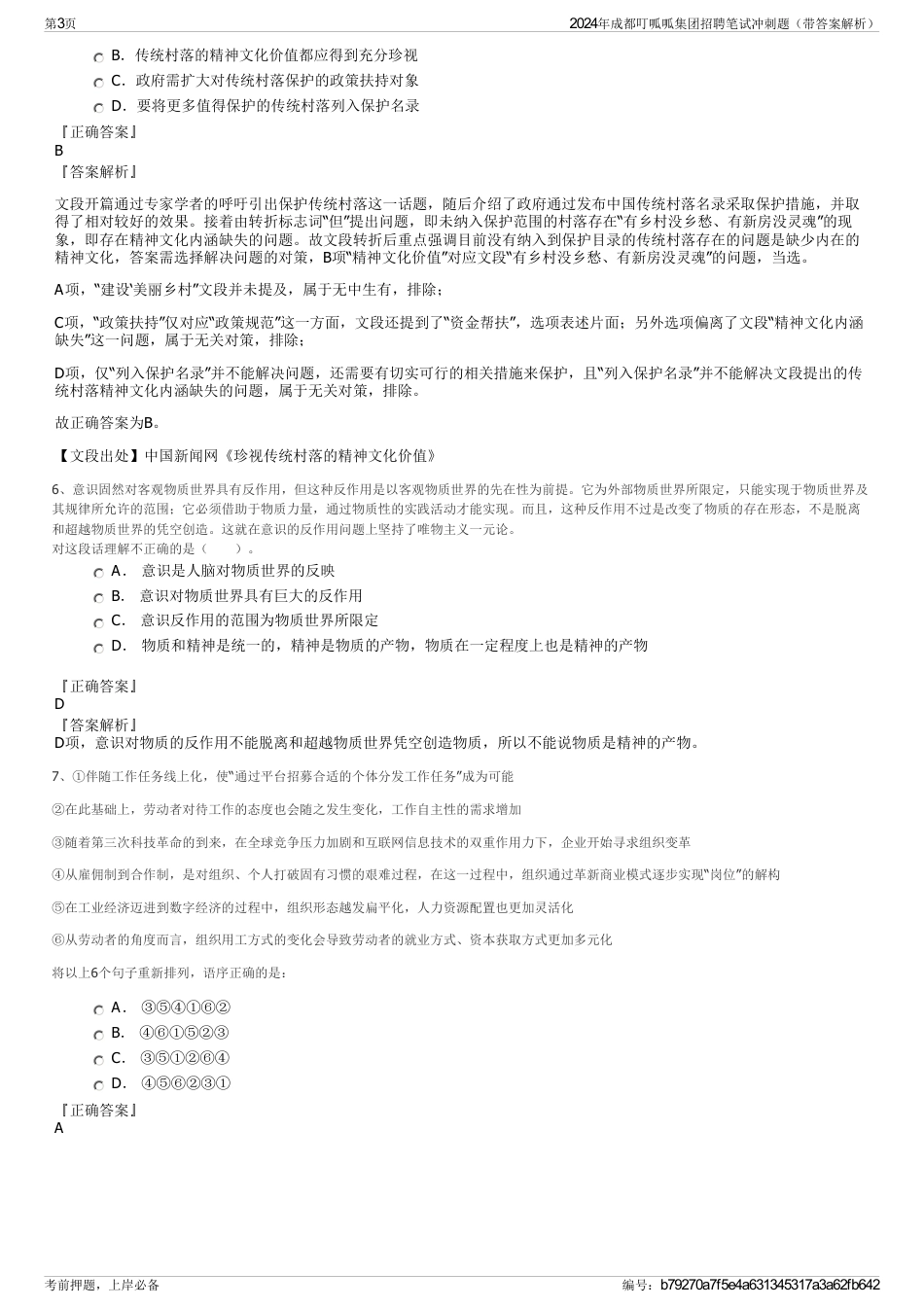2024年成都叮呱呱集团招聘笔试冲刺题（带答案解析）_第3页