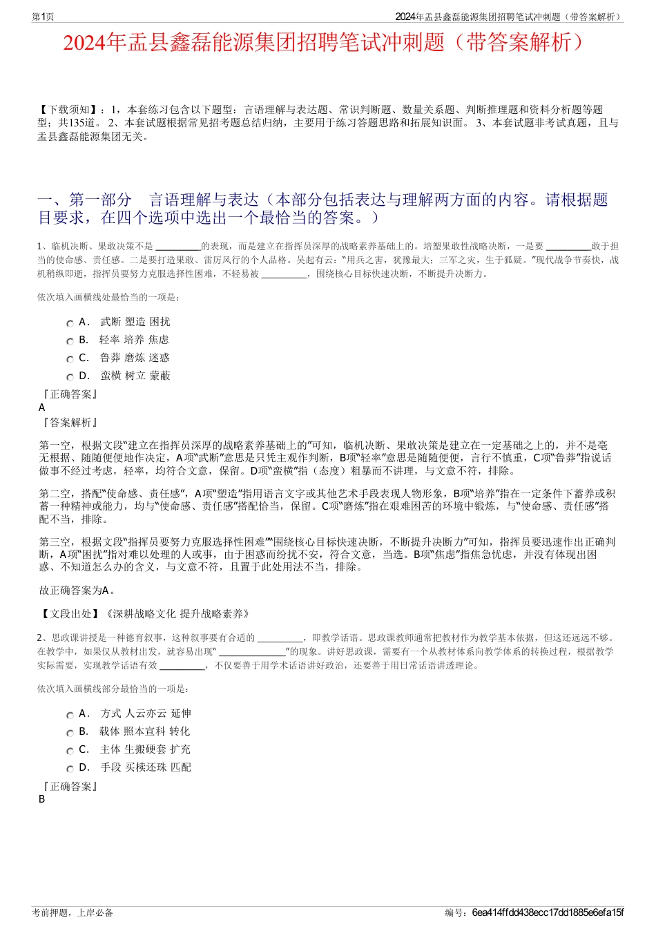 2024年盂县鑫磊能源集团招聘笔试冲刺题（带答案解析）_第1页