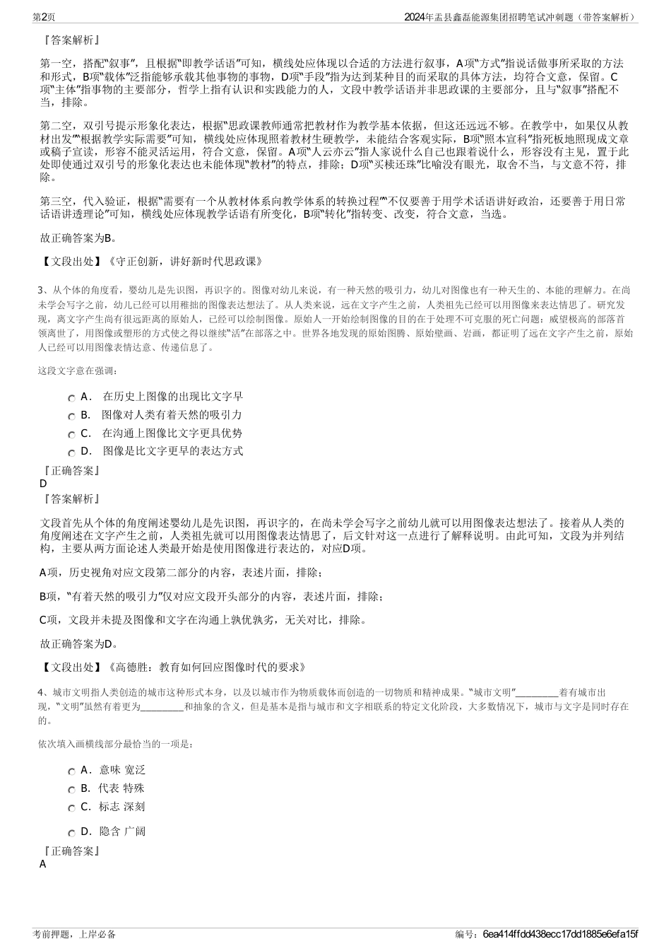 2024年盂县鑫磊能源集团招聘笔试冲刺题（带答案解析）_第2页