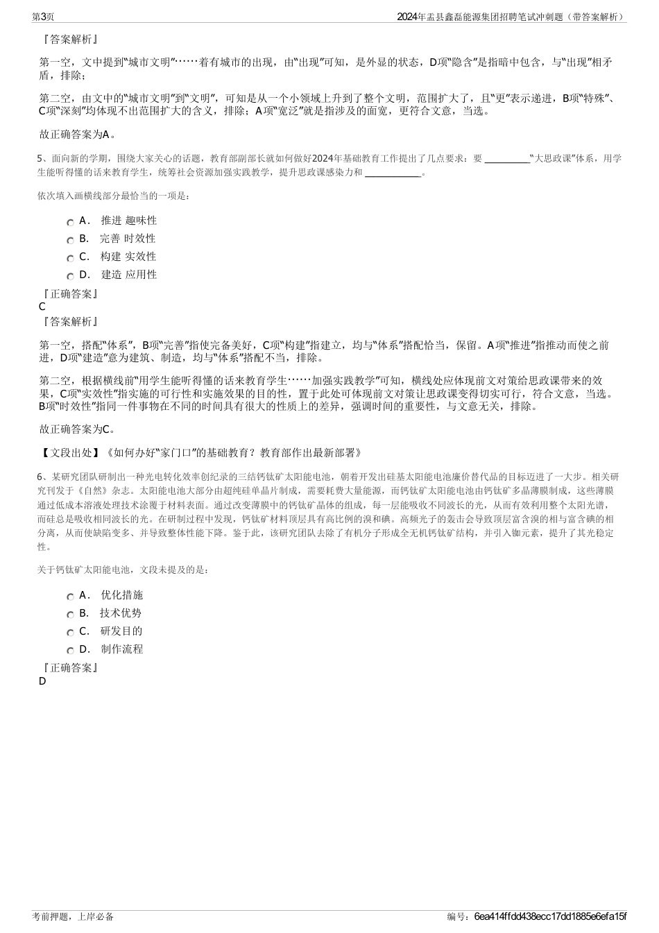 2024年盂县鑫磊能源集团招聘笔试冲刺题（带答案解析）_第3页