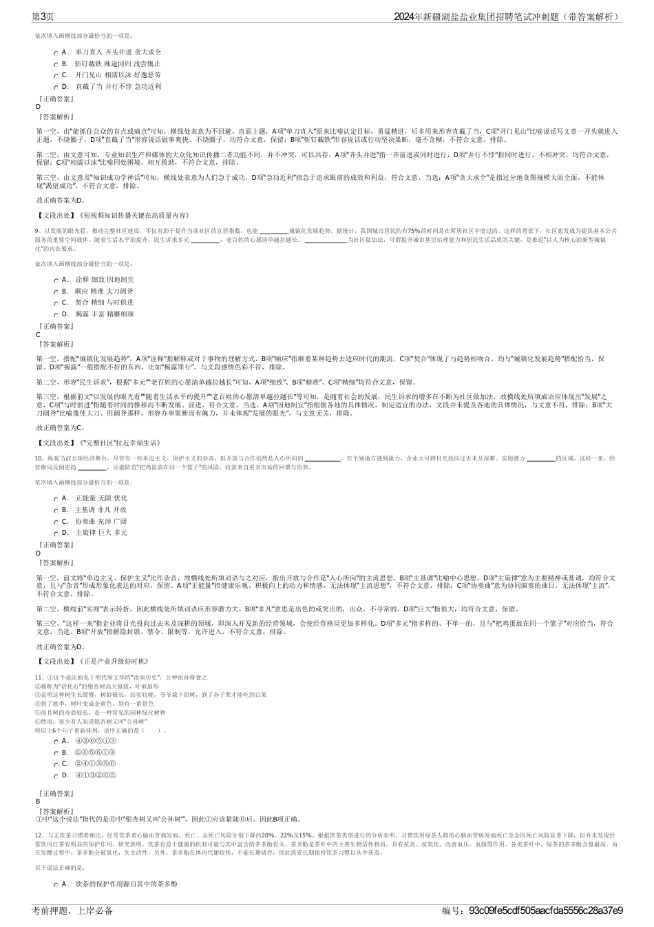2024年新疆湖盐盐业集团招聘笔试冲刺题（带答案解析）_第3页