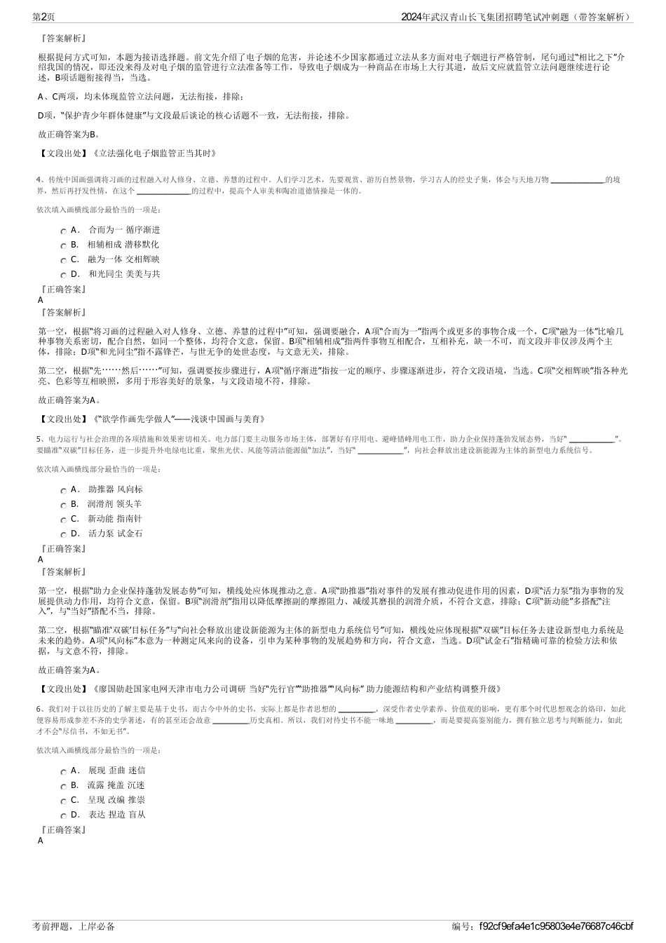 2024年武汉青山长飞集团招聘笔试冲刺题（带答案解析）_第2页