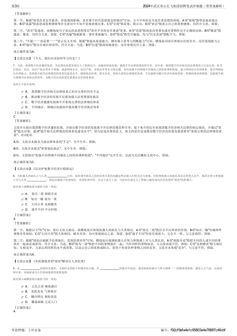 2024年武汉青山长飞集团招聘笔试冲刺题（带答案解析）_第3页