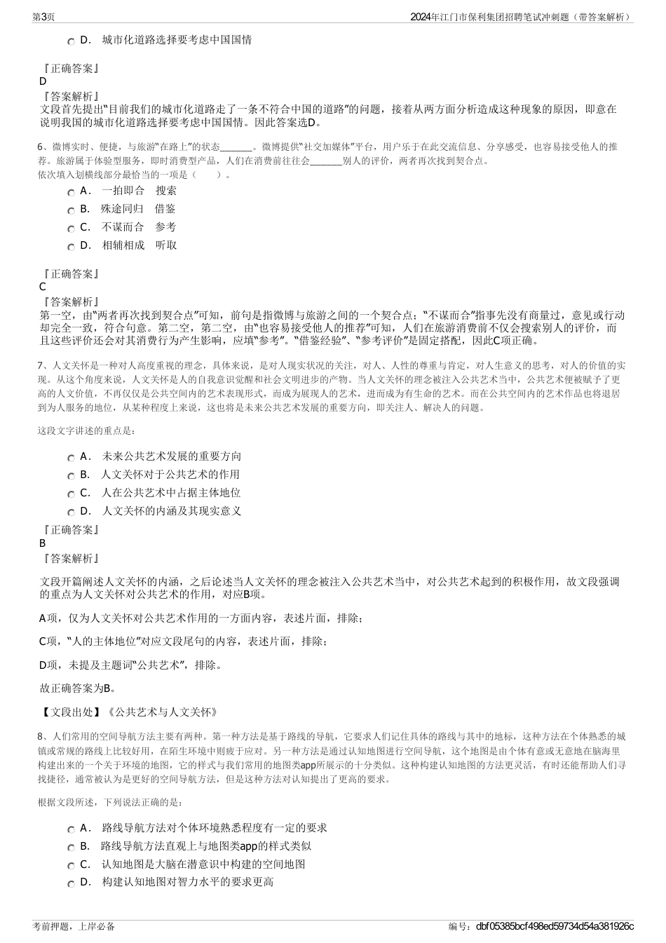 2024年江门市保利集团招聘笔试冲刺题（带答案解析）_第3页