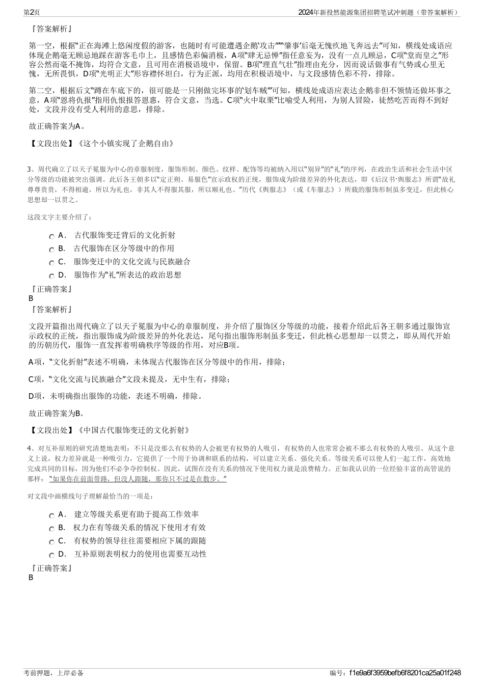 2024年新投然能源集团招聘笔试冲刺题（带答案解析）_第2页