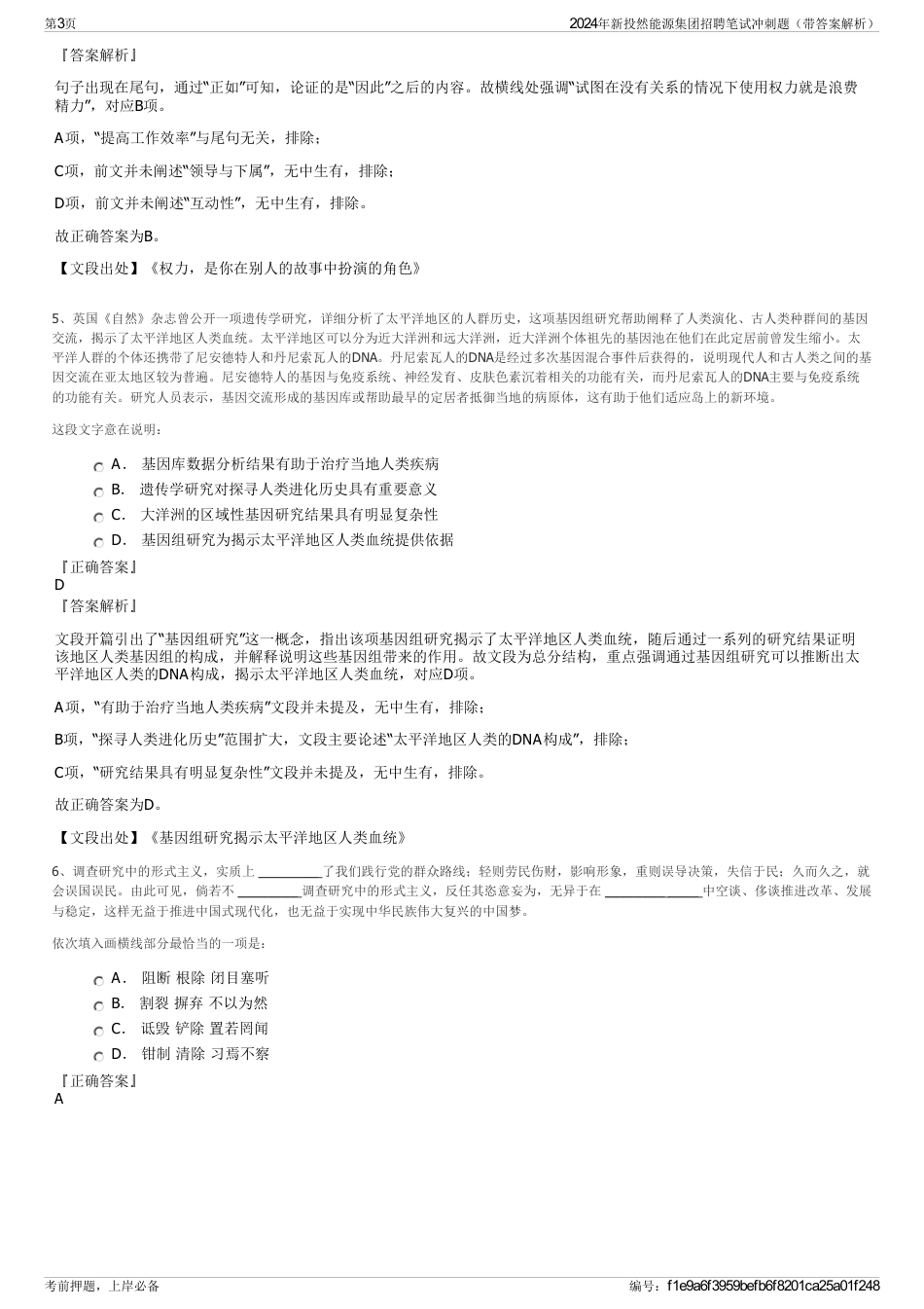 2024年新投然能源集团招聘笔试冲刺题（带答案解析）_第3页